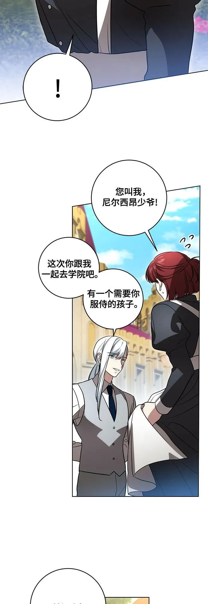 [第43话] 埃兰德里亚府的小暴君 第41页