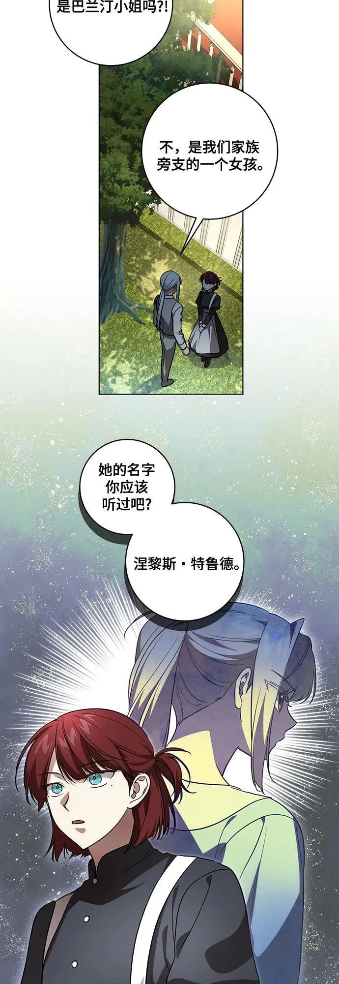 [第43话] 埃兰德里亚府的小暴君 第42页