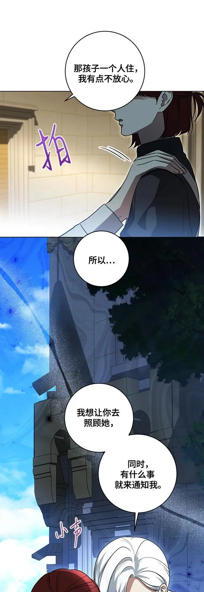 [第43话] 埃兰德里亚府的小暴君 第44页