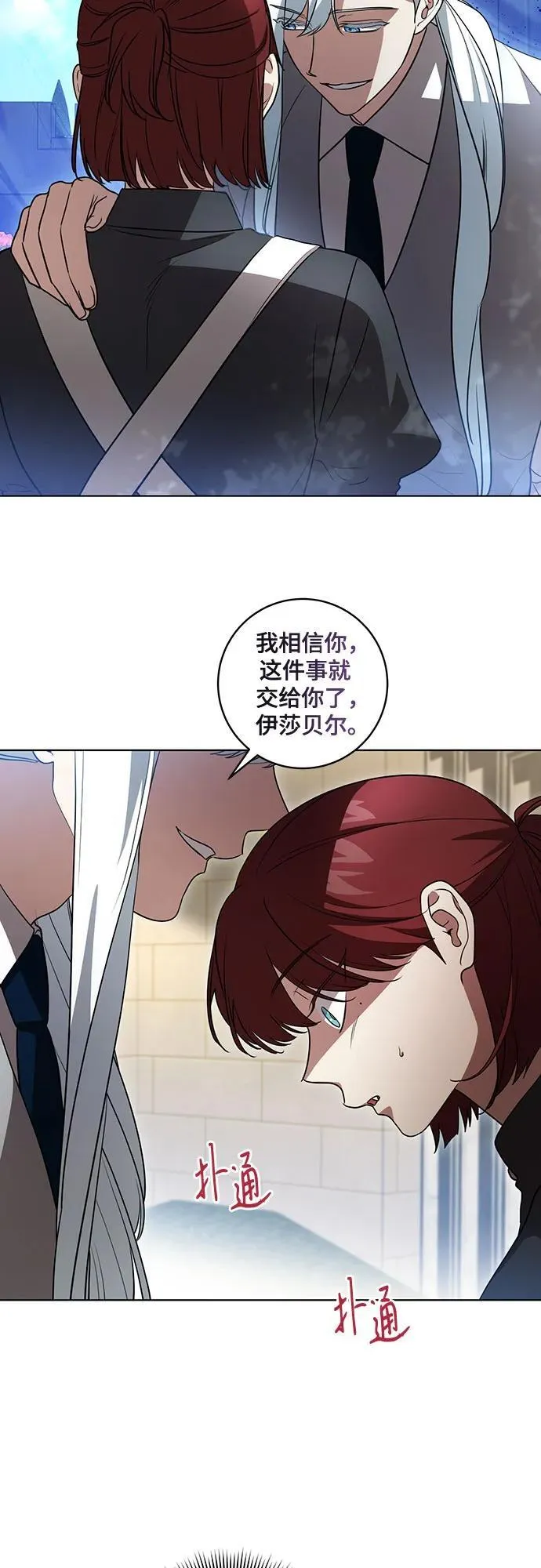 [第43话] 埃兰德里亚府的小暴君 第45页