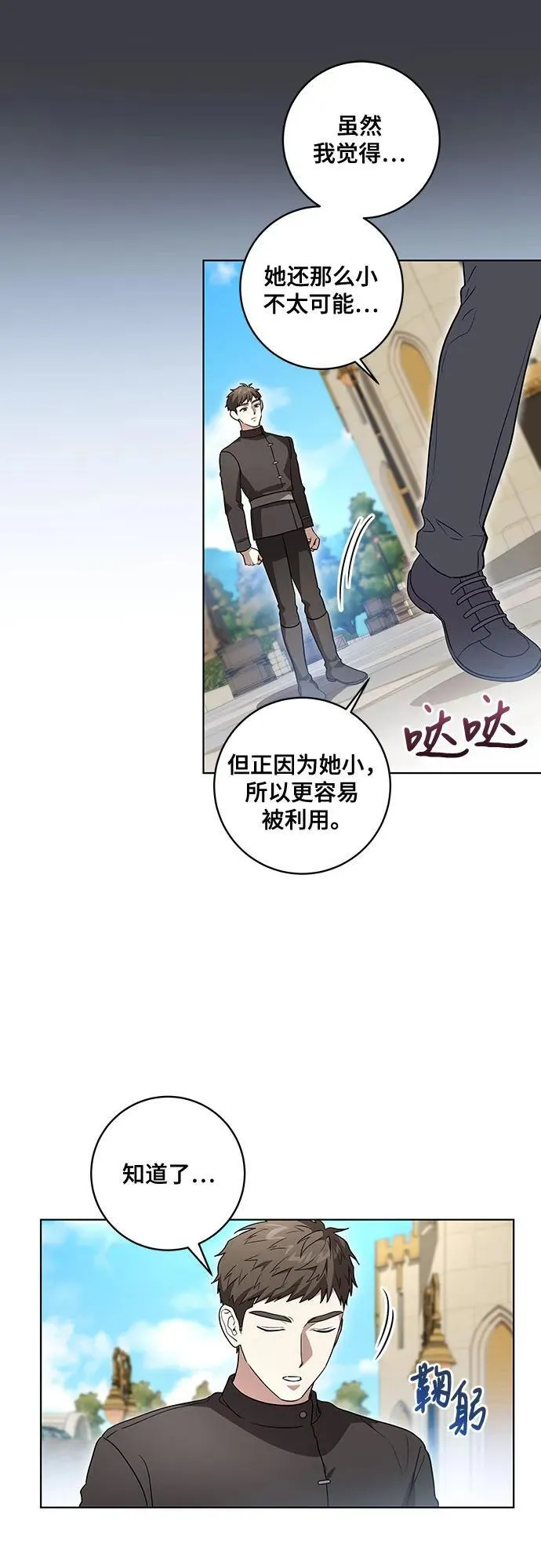 [第44话] 希望你们没有改变（第一季完结） 第14页