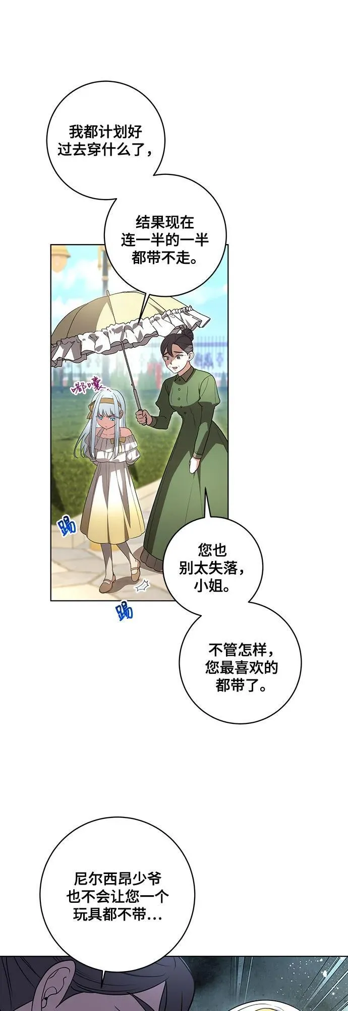 [第44话] 希望你们没有改变（第一季完结） 第18页