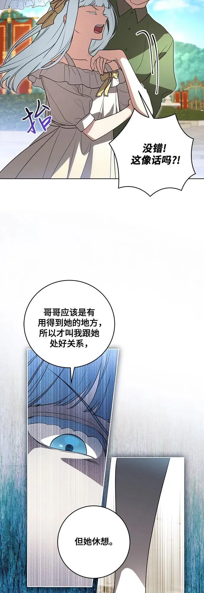 [第44话] 希望你们没有改变（第一季完结） 第23页