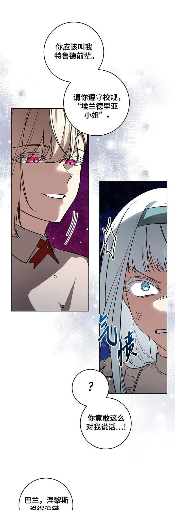 [第45话] 没用的蠢货（第二季） 第6页