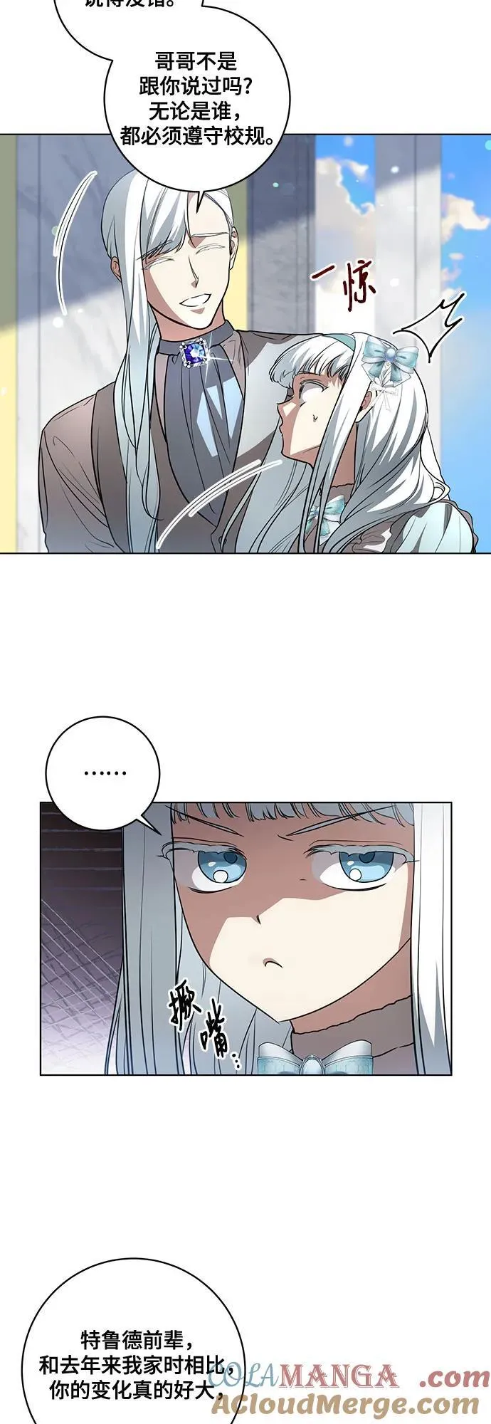 [第45话] 没用的蠢货（第二季） 第7页