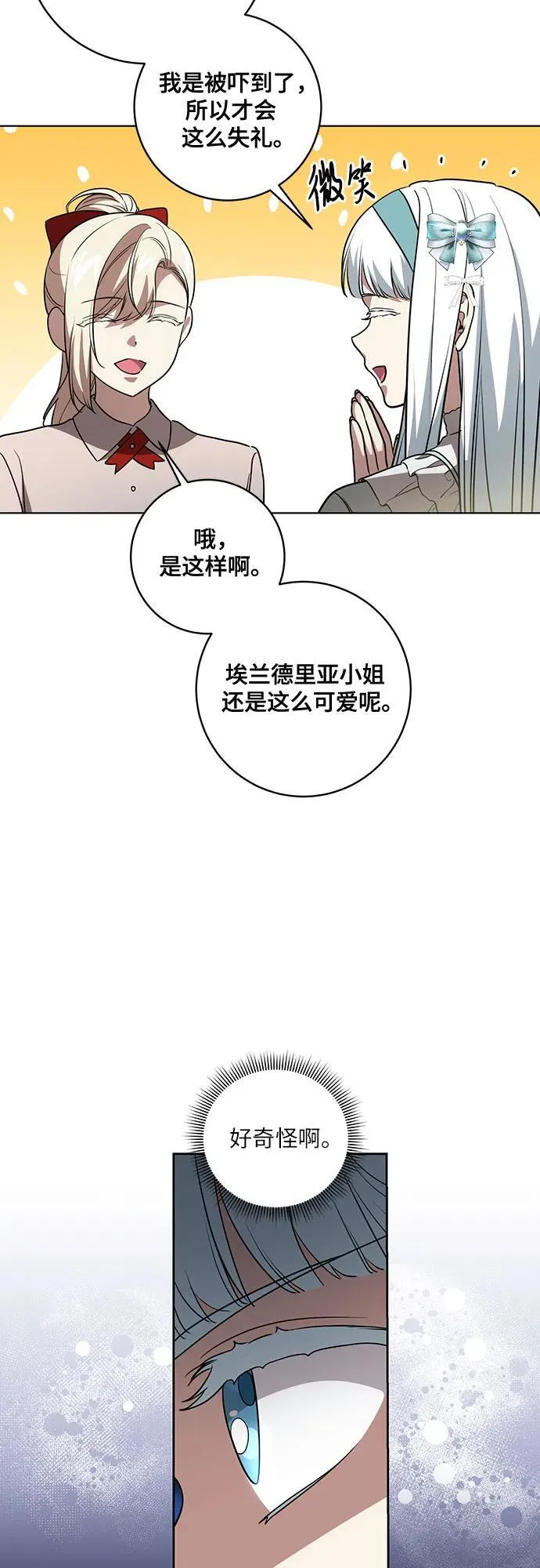 [第45话] 没用的蠢货（第二季） 第8页