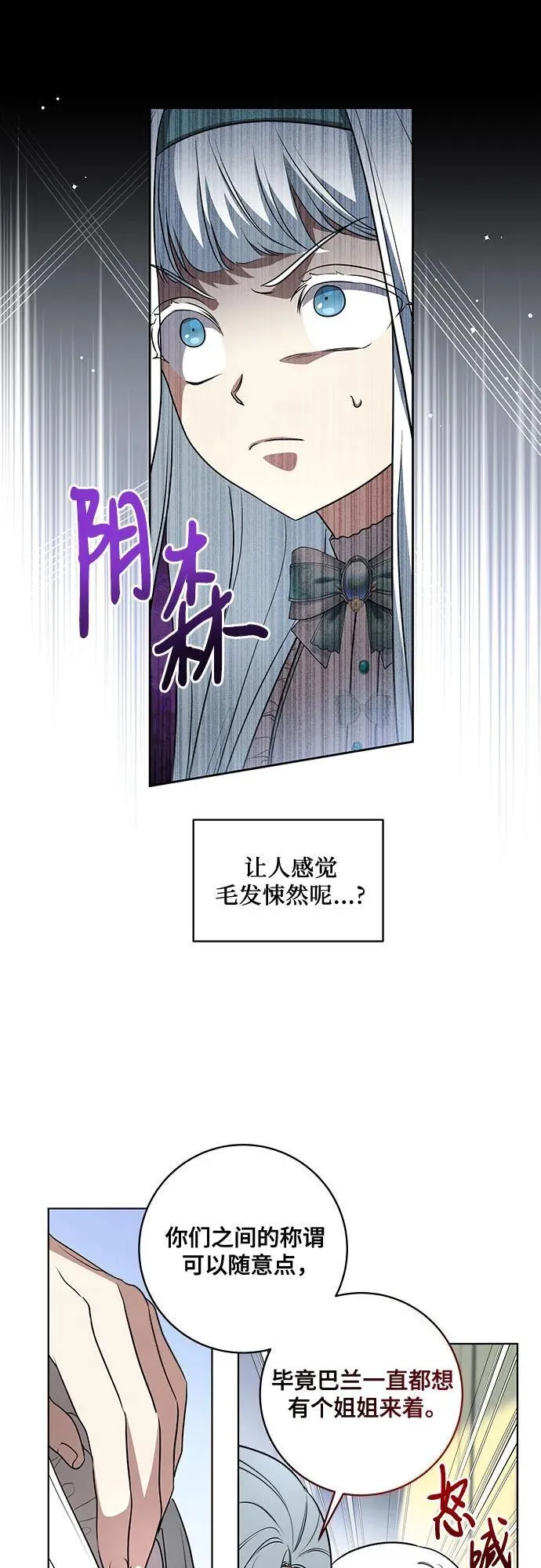 [第45话] 没用的蠢货（第二季） 第11页