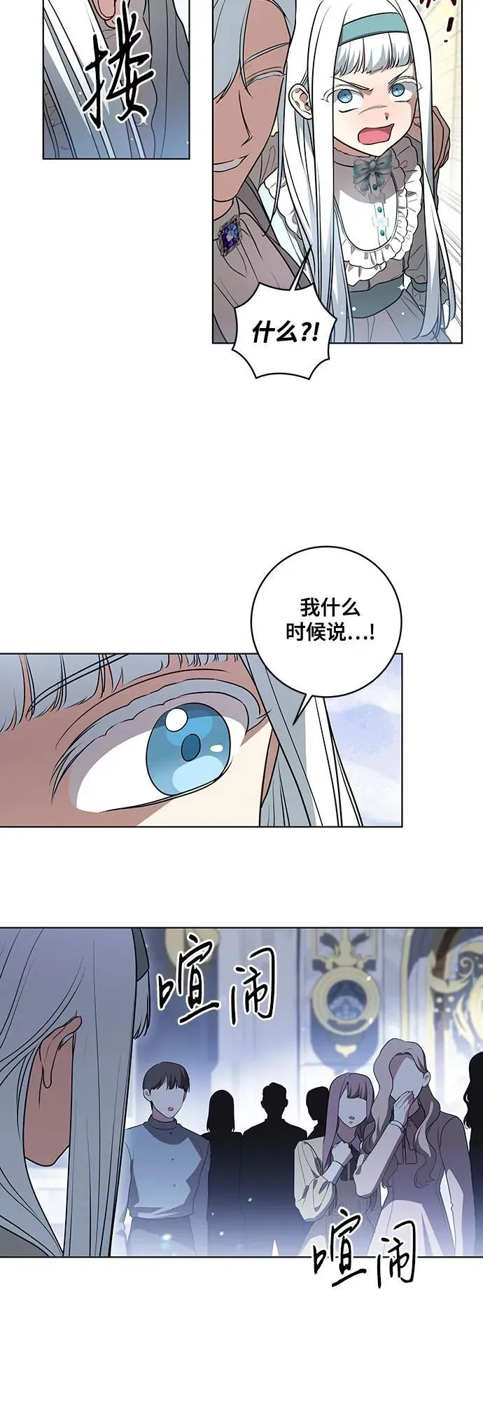 [第45话] 没用的蠢货（第二季） 第12页