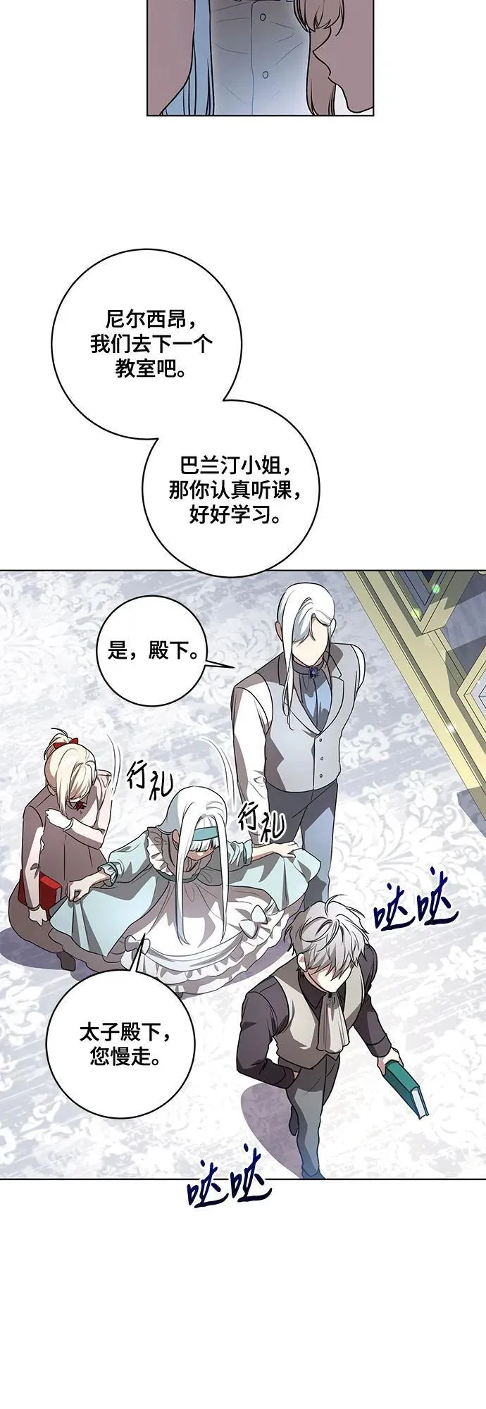 [第45话] 没用的蠢货（第二季） 第14页