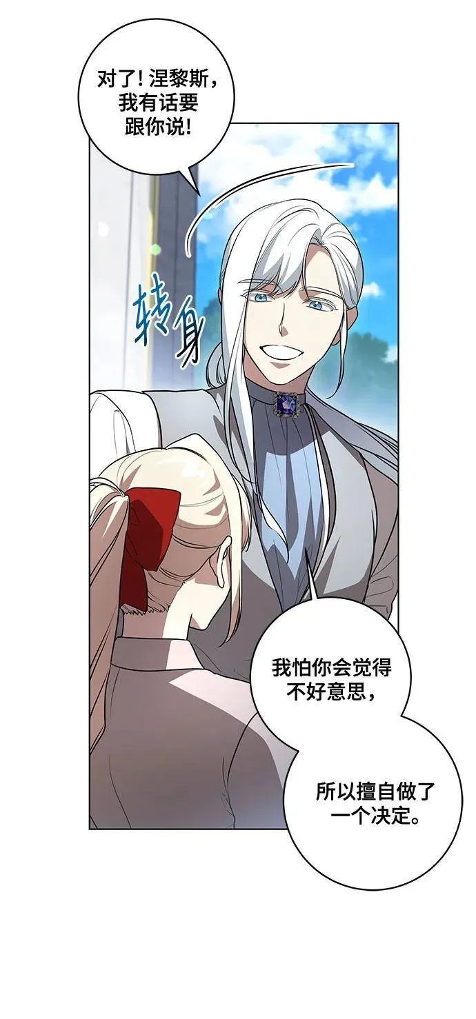 [第45话] 没用的蠢货（第二季） 第15页
