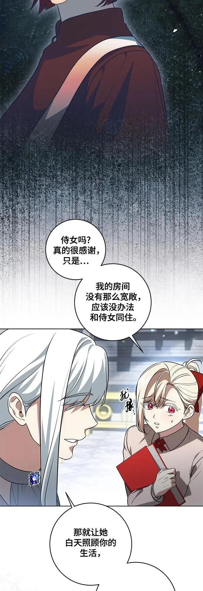 [第45话] 没用的蠢货（第二季） 第17页