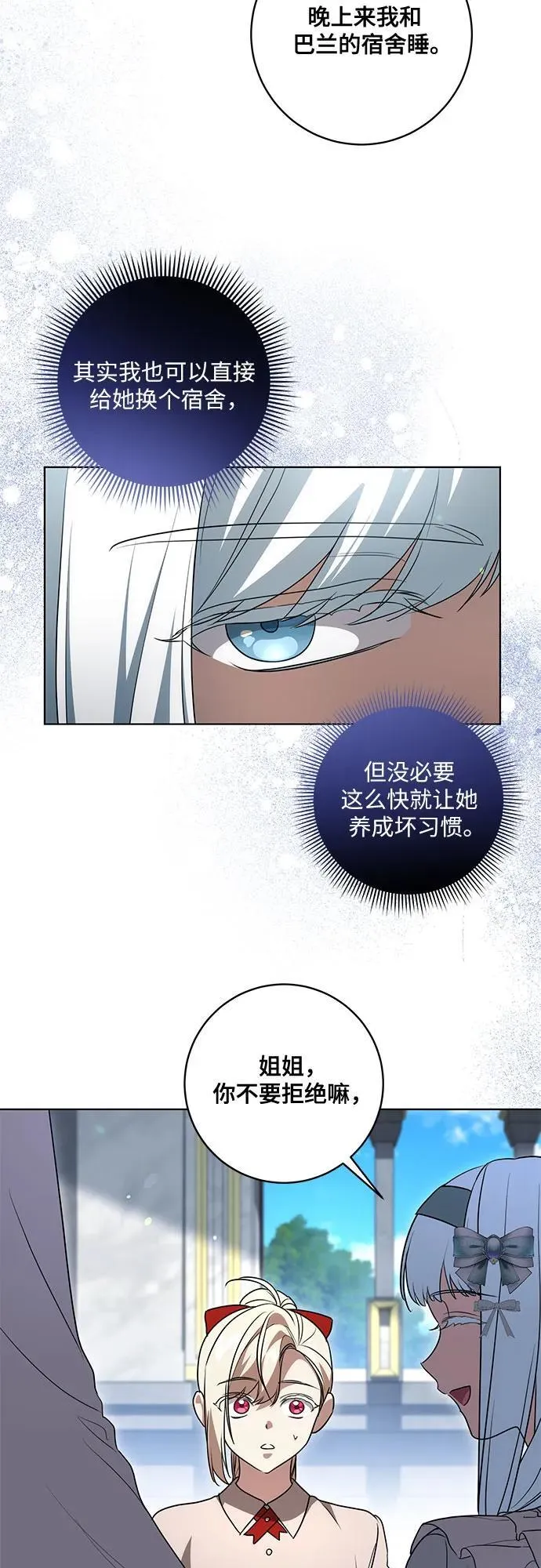 [第45话] 没用的蠢货（第二季） 第18页
