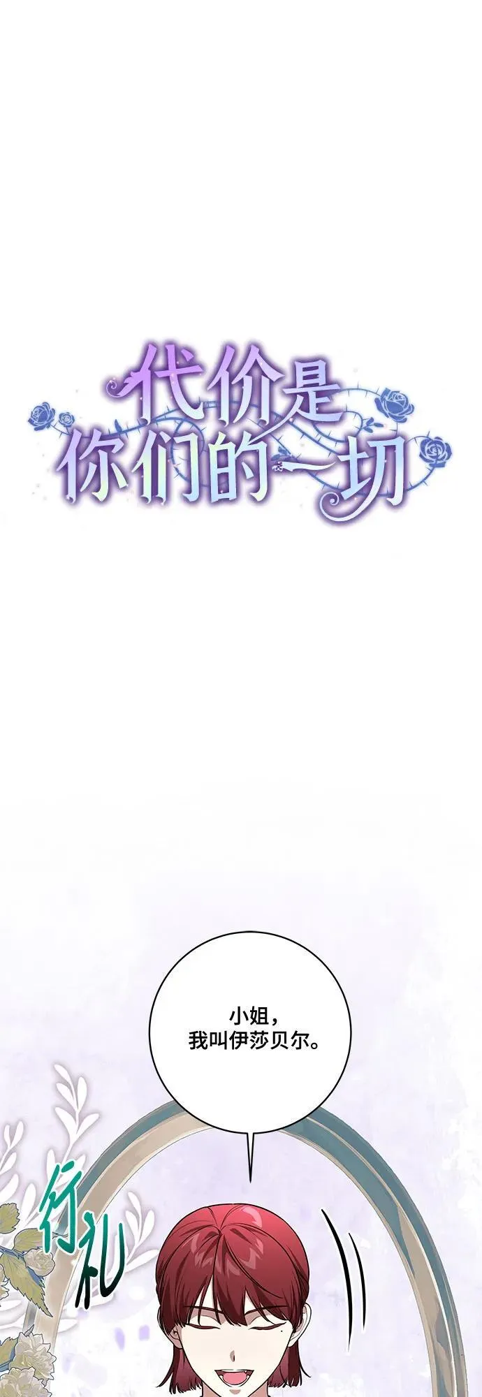 [第45话] 没用的蠢货（第二季） 第21页