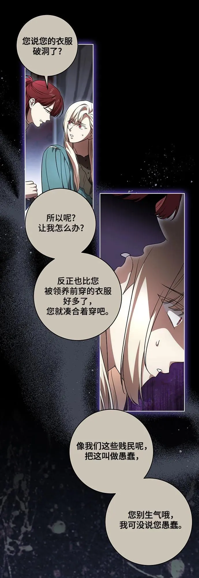 [第45话] 没用的蠢货（第二季） 第29页