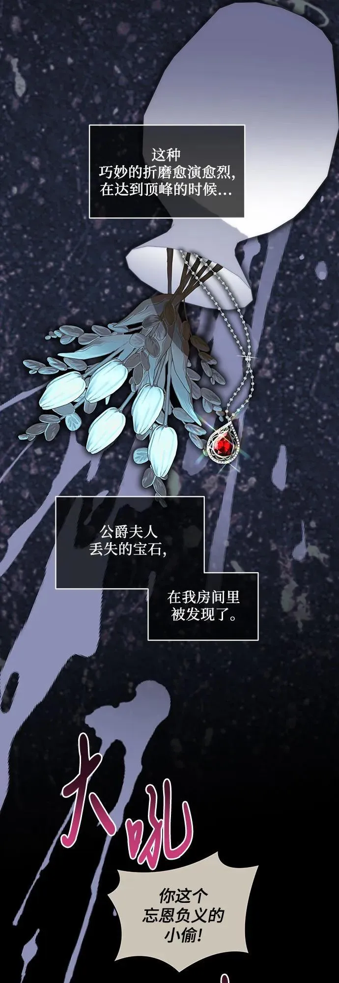 [第45话] 没用的蠢货（第二季） 第30页