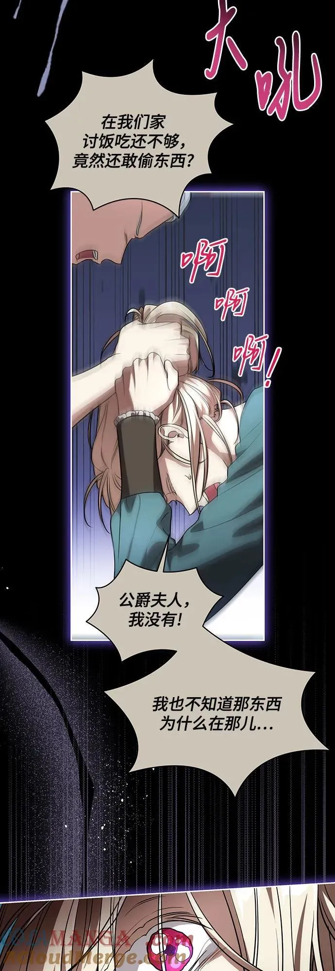 [第45话] 没用的蠢货（第二季） 第31页