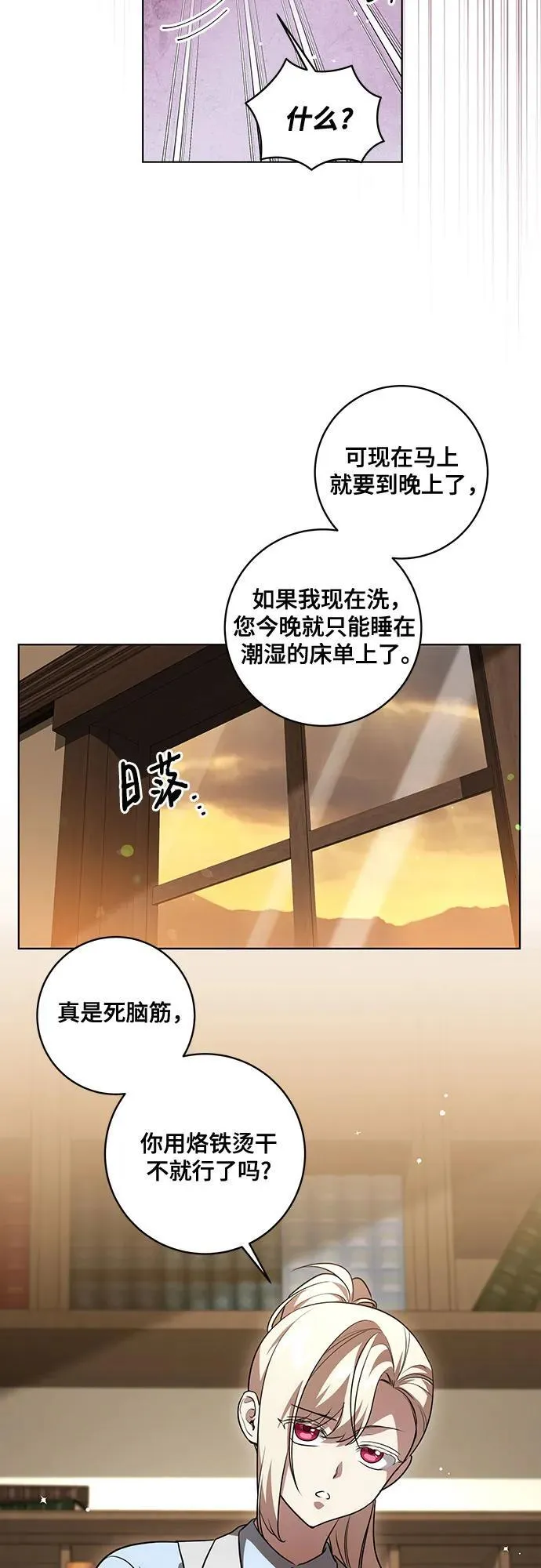 [第45话] 没用的蠢货（第二季） 第36页