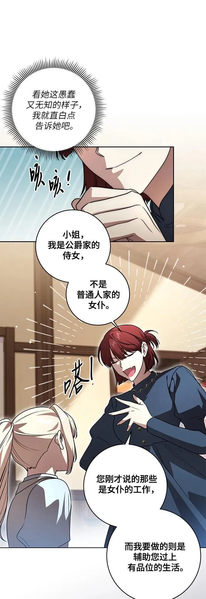 [第45话] 没用的蠢货（第二季） 第39页
