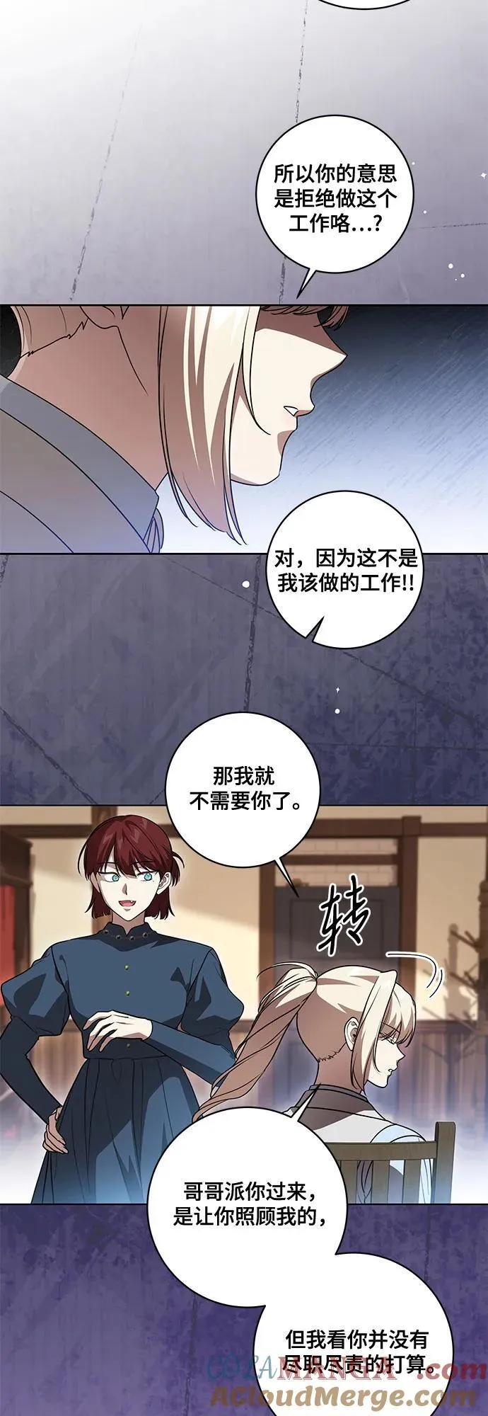 [第45话] 没用的蠢货（第二季） 第40页