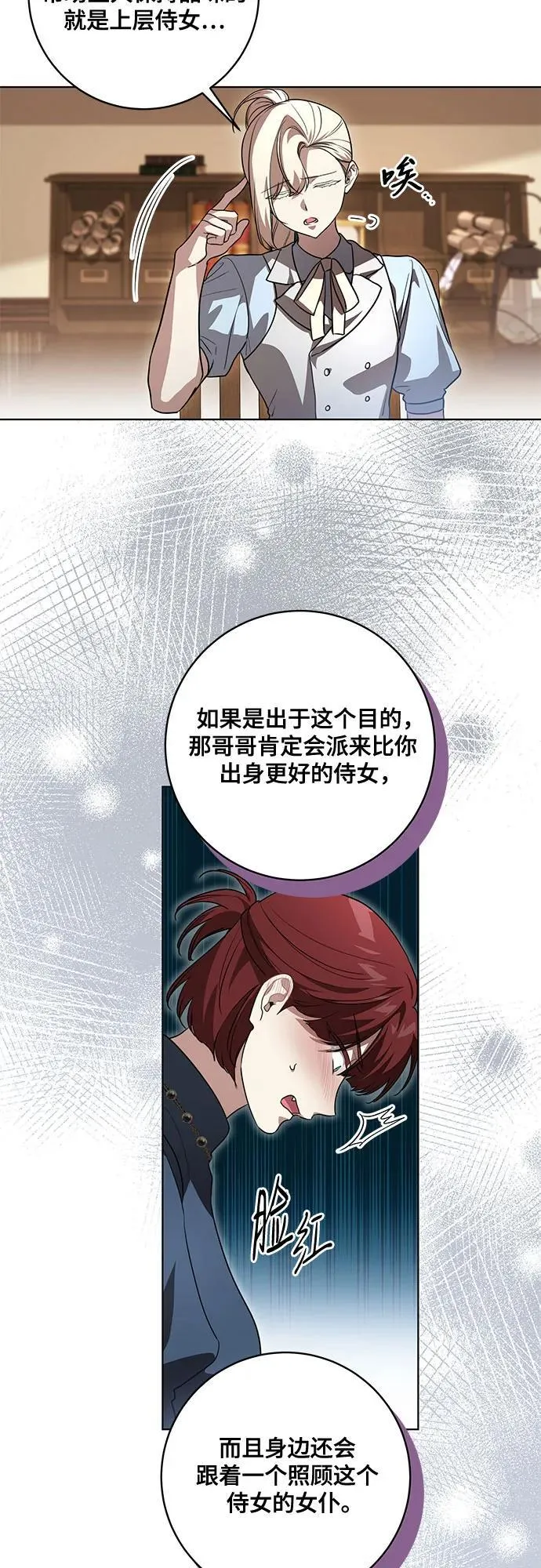 [第45话] 没用的蠢货（第二季） 第42页
