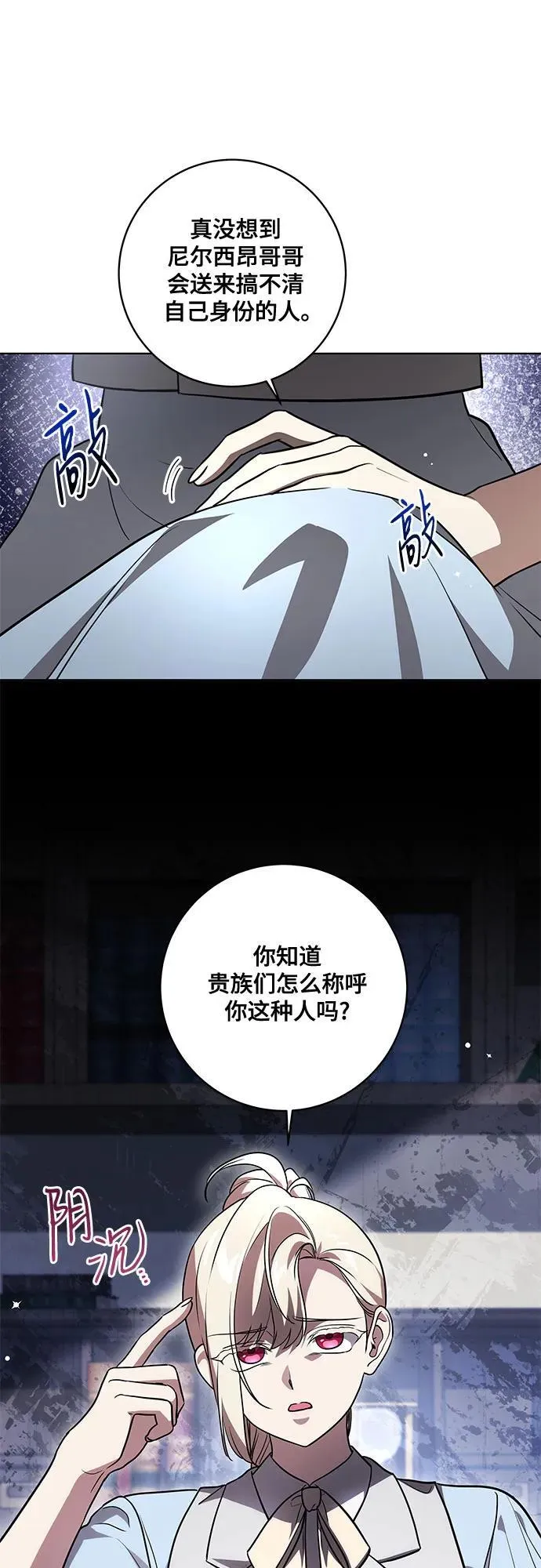 [第45话] 没用的蠢货（第二季） 第44页