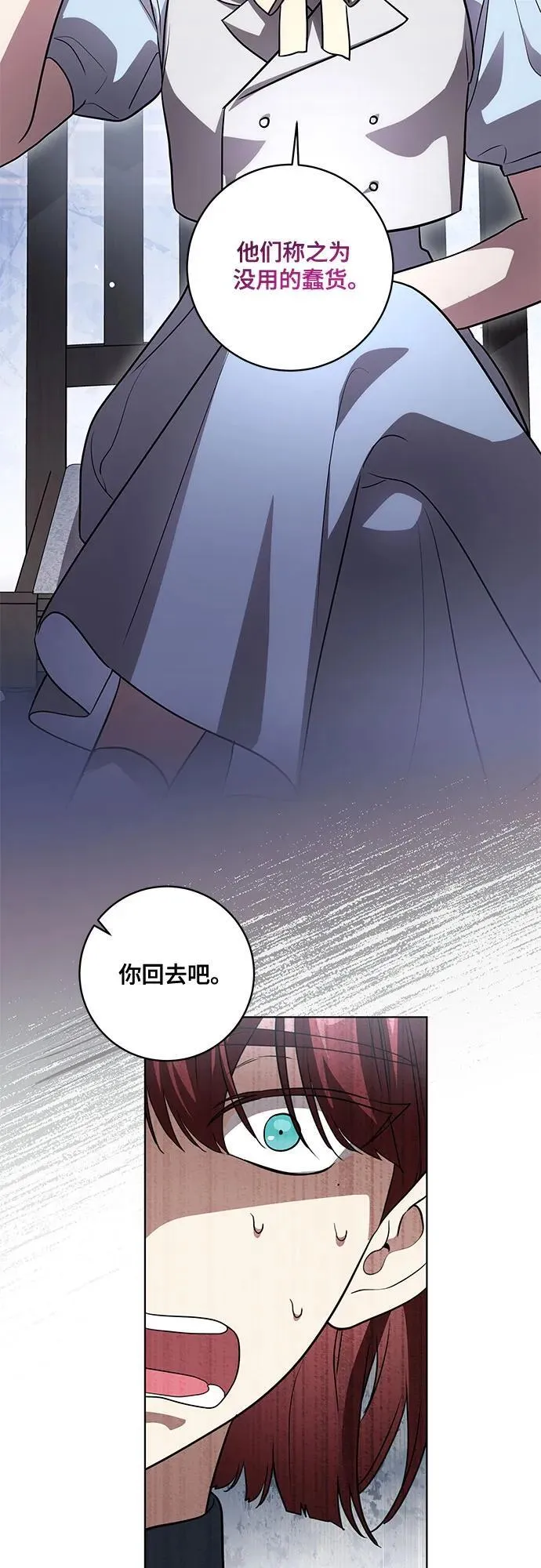 [第45话] 没用的蠢货（第二季） 第45页