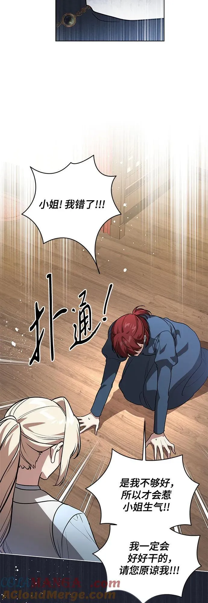 [第45话] 没用的蠢货（第二季） 第46页