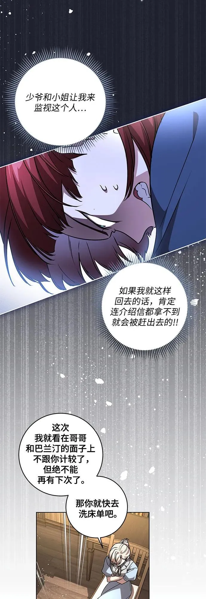 [第45话] 没用的蠢货（第二季） 第47页