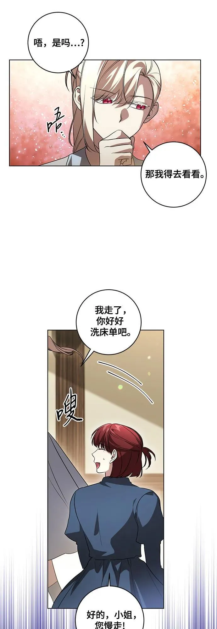 [第45话] 没用的蠢货（第二季） 第50页