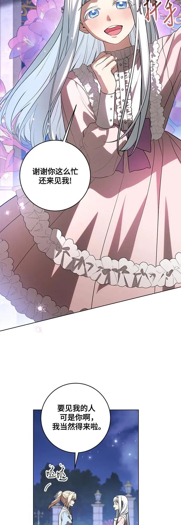 [第46话] 你怎么跟姐姐说话呢？ 第3页