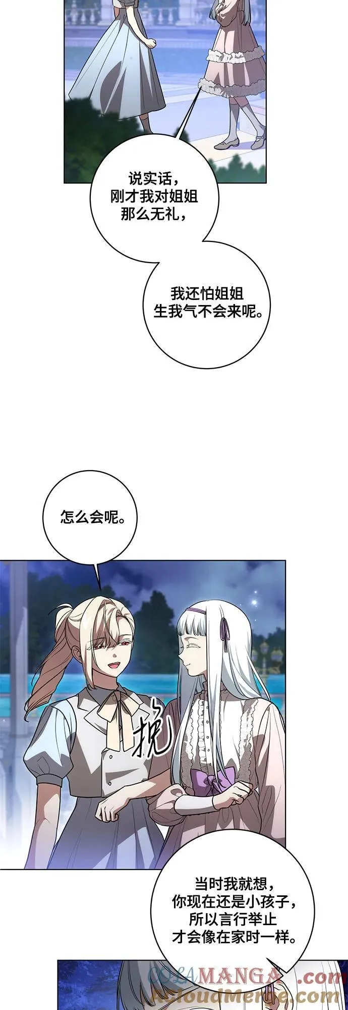 [第46话] 你怎么跟姐姐说话呢？ 第4页