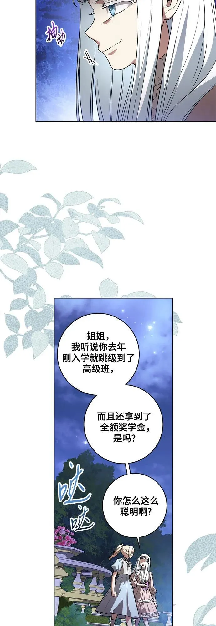 [第46话] 你怎么跟姐姐说话呢？ 第5页