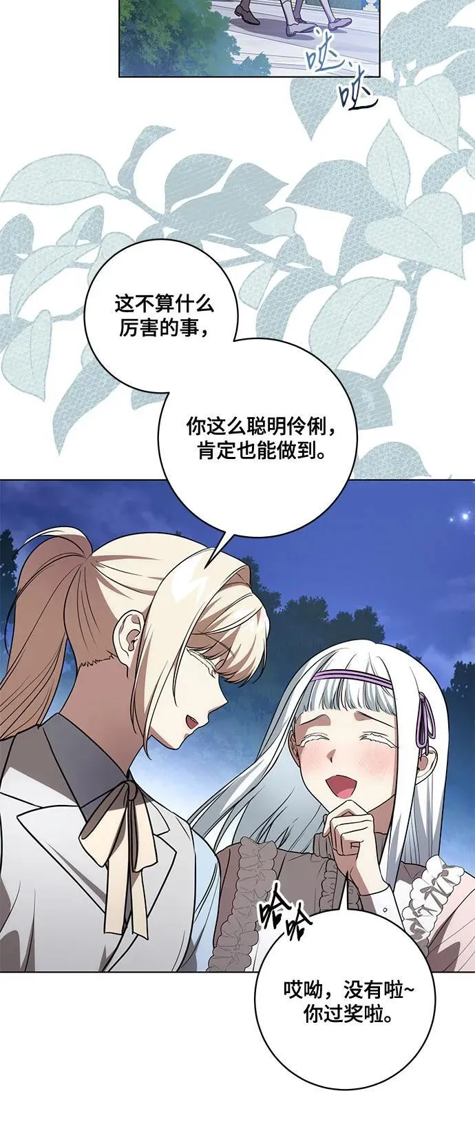 [第46话] 你怎么跟姐姐说话呢？ 第6页