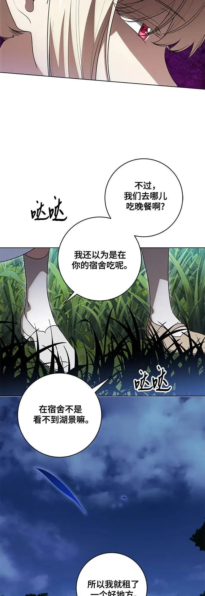 [第46话] 你怎么跟姐姐说话呢？ 第8页