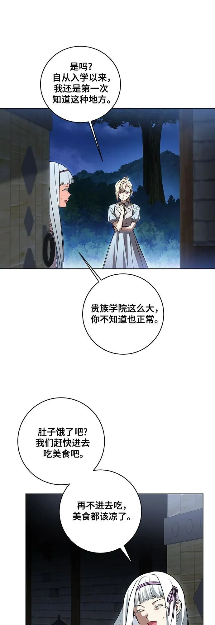 [第46话] 你怎么跟姐姐说话呢？ 第12页