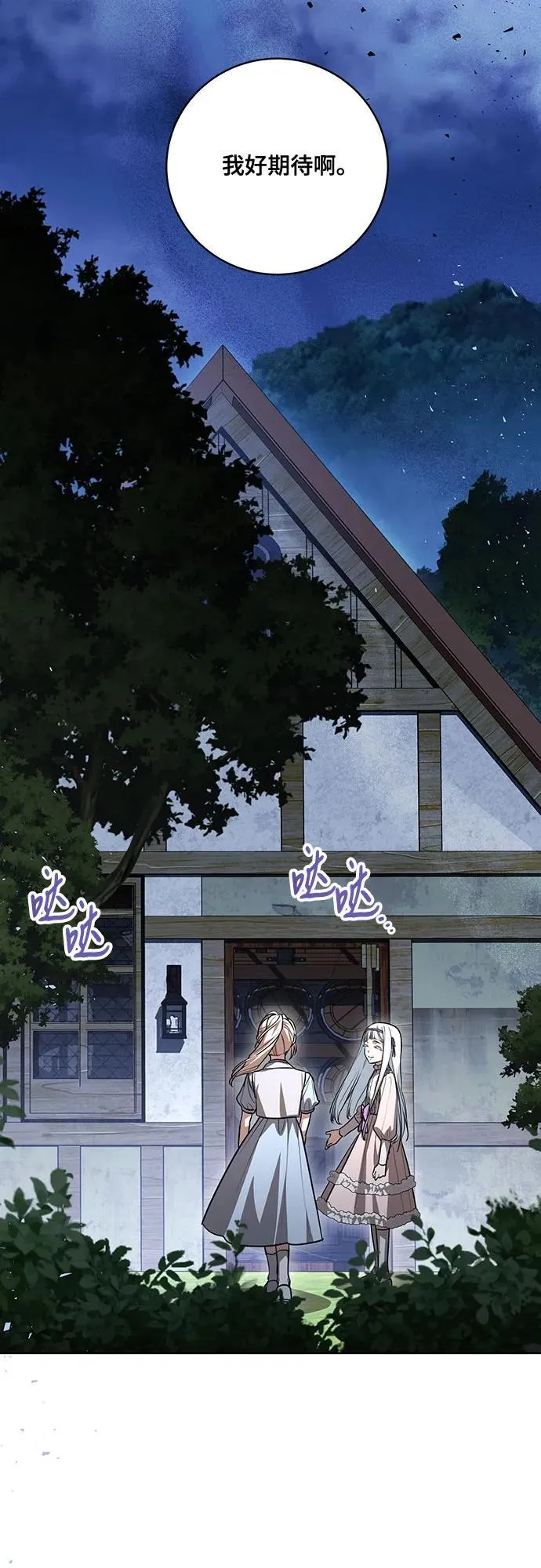 [第46话] 你怎么跟姐姐说话呢？ 第14页