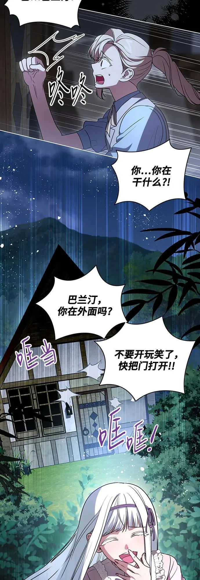 [第46话] 你怎么跟姐姐说话呢？ 第20页