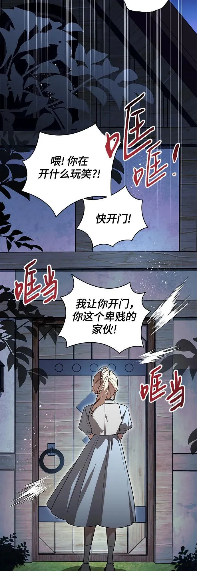 [第46话] 你怎么跟姐姐说话呢？ 第30页