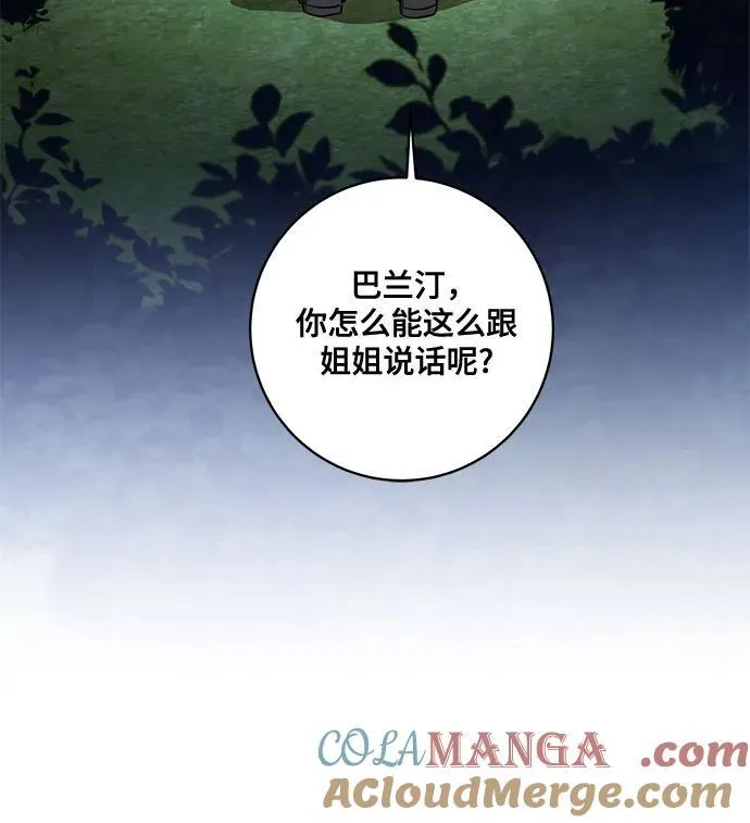 [第46话] 你怎么跟姐姐说话呢？ 第31页