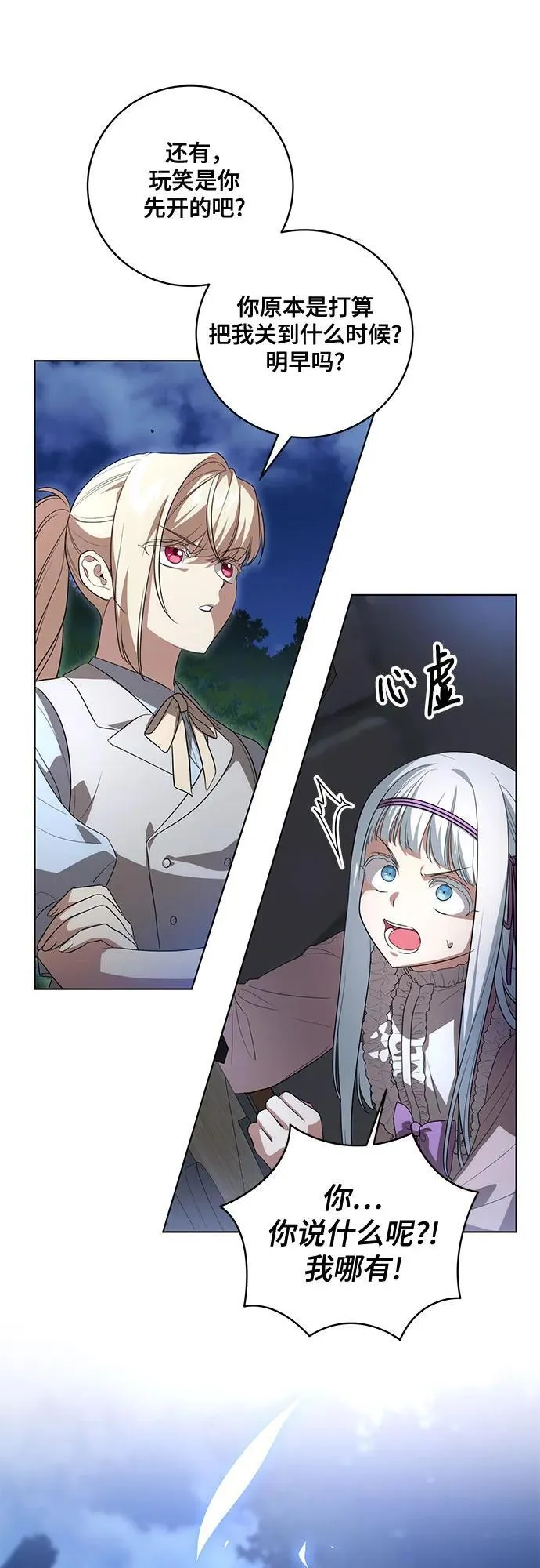 [第46话] 你怎么跟姐姐说话呢？ 第32页