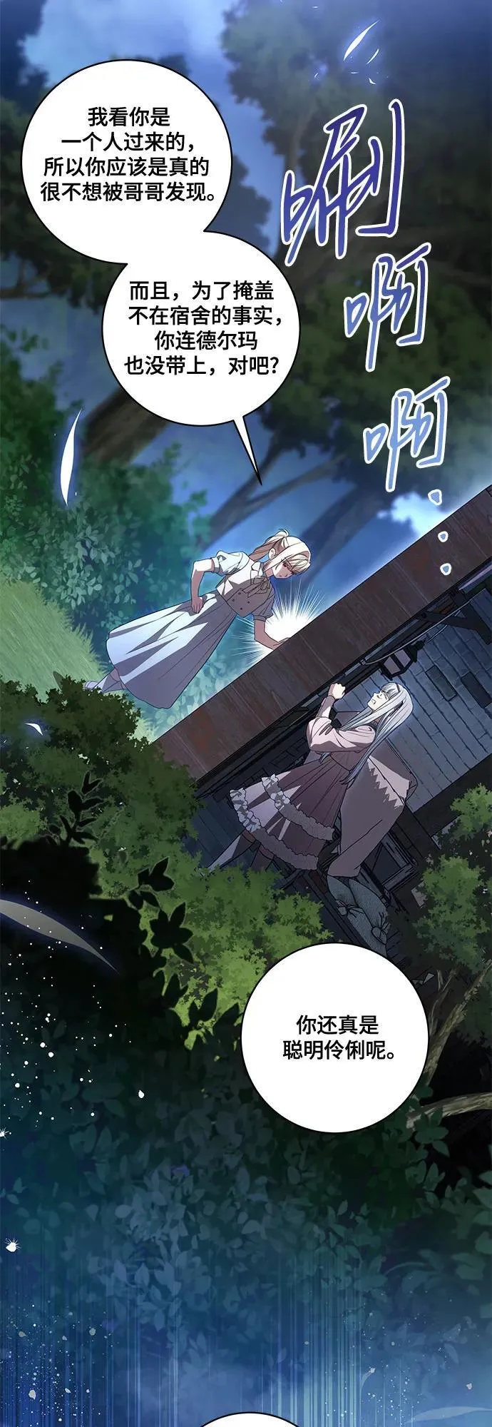[第46话] 你怎么跟姐姐说话呢？ 第33页