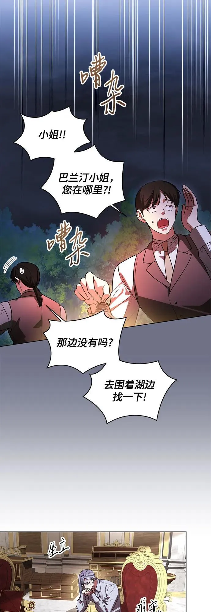 [第46话] 你怎么跟姐姐说话呢？ 第45页