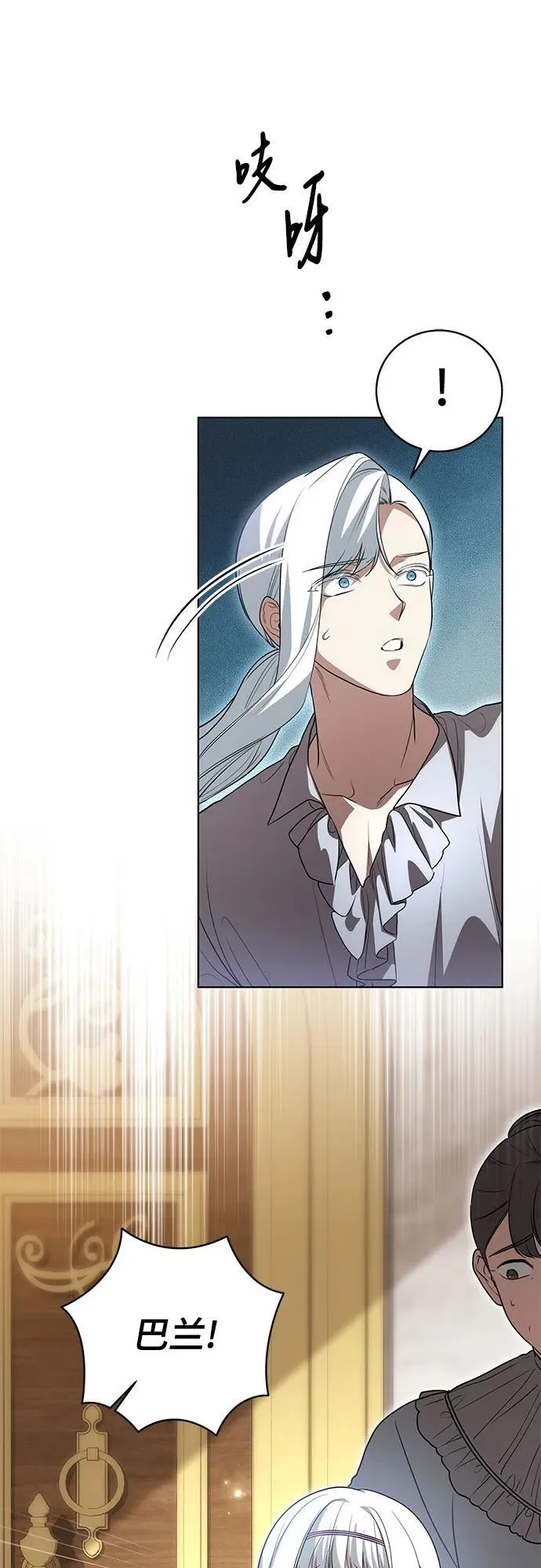 [第46话] 你怎么跟姐姐说话呢？ 第47页