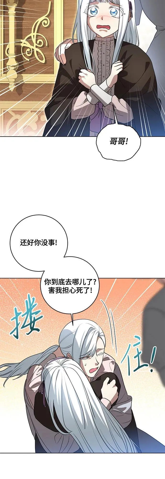 [第46话] 你怎么跟姐姐说话呢？ 第48页