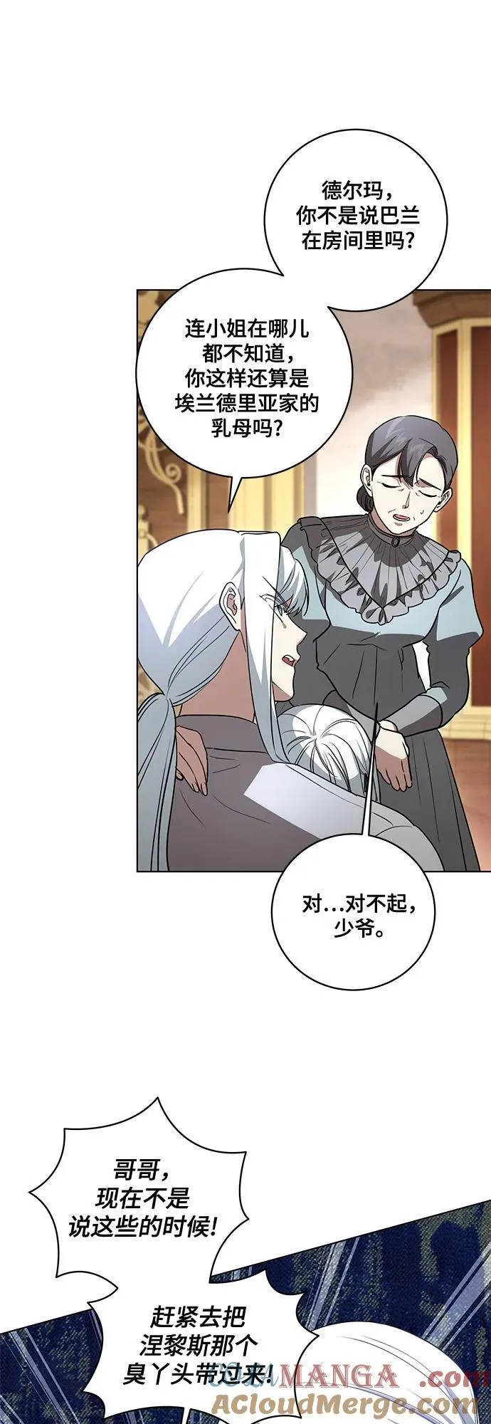 [第46话] 你怎么跟姐姐说话呢？ 第49页