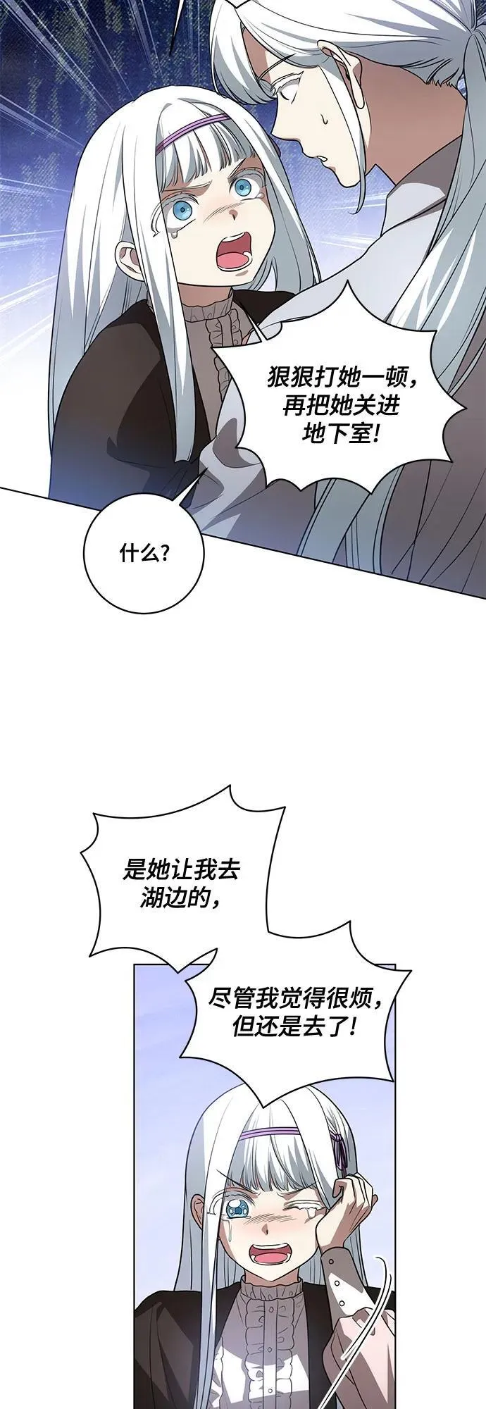 [第46话] 你怎么跟姐姐说话呢？ 第50页
