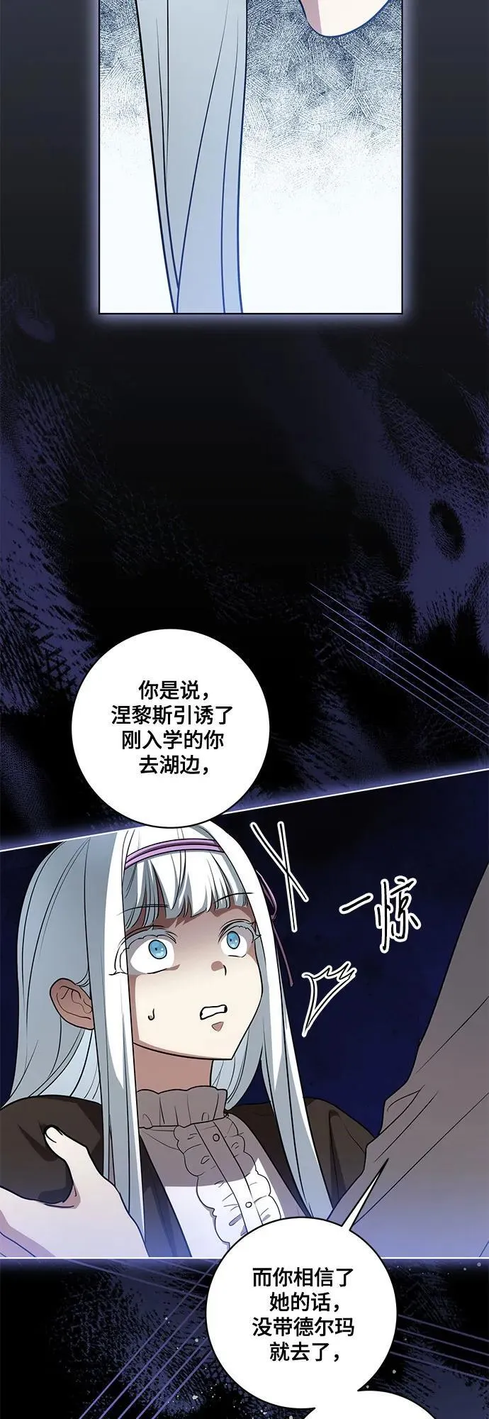 [第46话] 你怎么跟姐姐说话呢？ 第53页