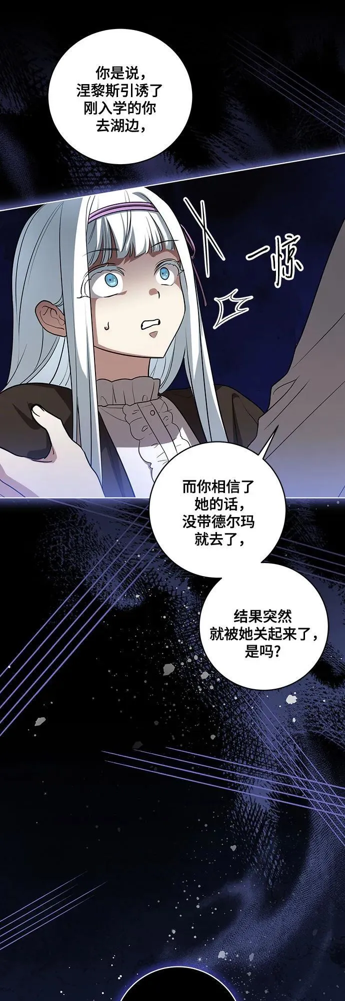 [第46话] 你怎么跟姐姐说话呢？ 第58页