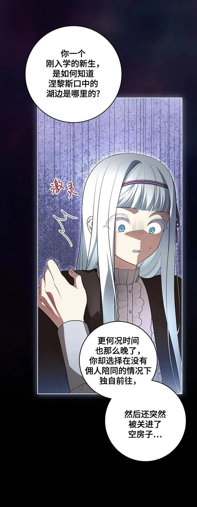 [第47话] 我那时的确很担心你 第5页