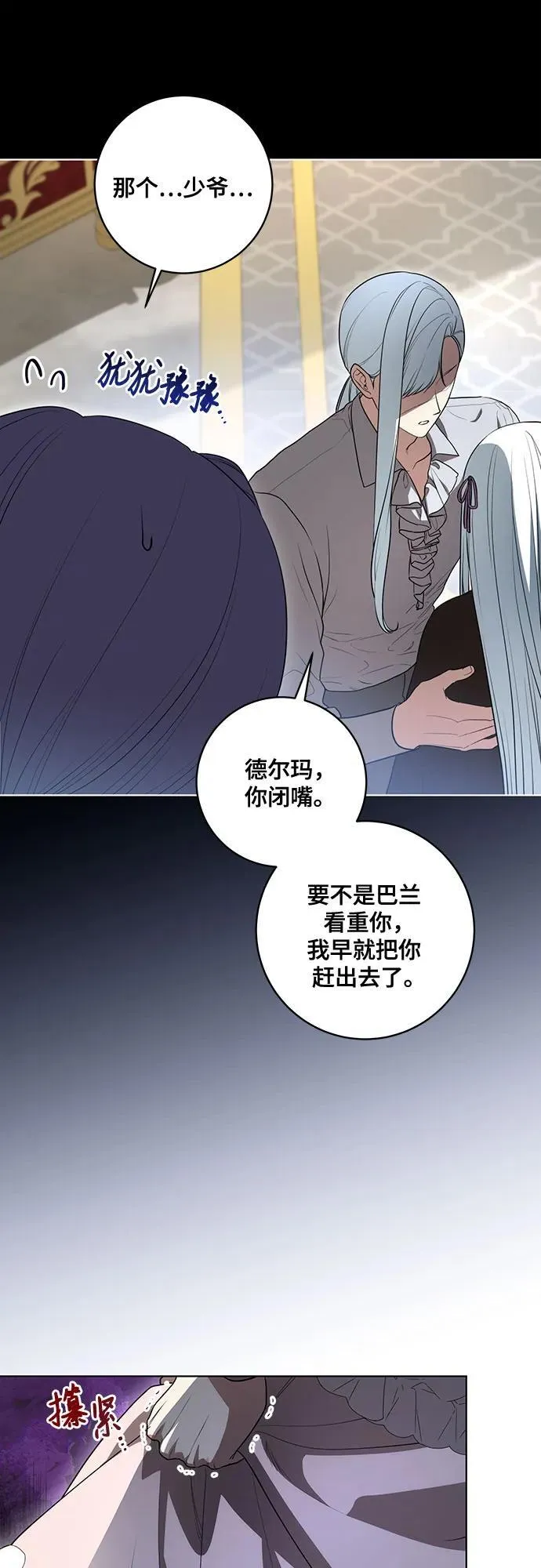 [第47话] 我那时的确很担心你 第6页